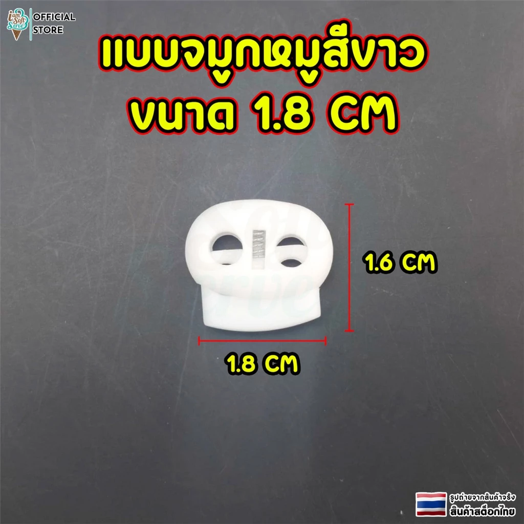 ตัวล็อกเชือก สต็อปเปอร์พลาสติก 4 แบบ thumbnail 9