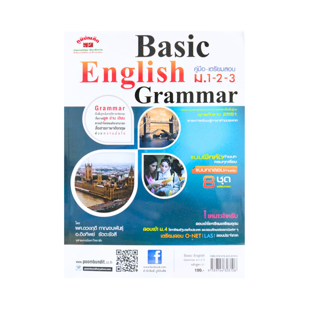 หนังสือ Basic English Grammar ม.1-2-3