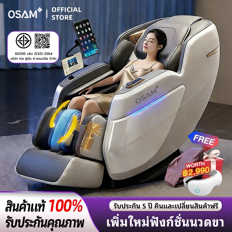 OSAM G82/PRO เก้าอี้นวด มาพร้อมราง SL เก้าอี้นวดอัตโนมัติ รีโมทคอนโทรลบลูทูธในตัว สีขาว/สีดำ massage