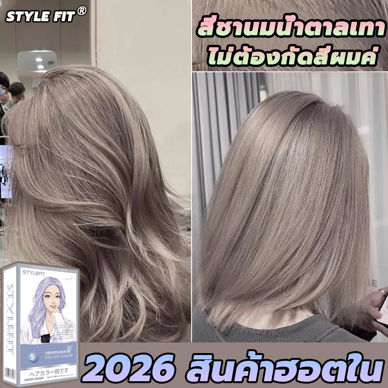 ซื้อ 1 แถม 1 ซื้อ 100ml รับฟรี 100ml STYLE FIT สีย้อมผม ยาย้อมผม ย้อมผมน้ําตาลเบจ ไม่ต้องฟอกสีผม สีติดเร็ว สูตรพรีเมียม