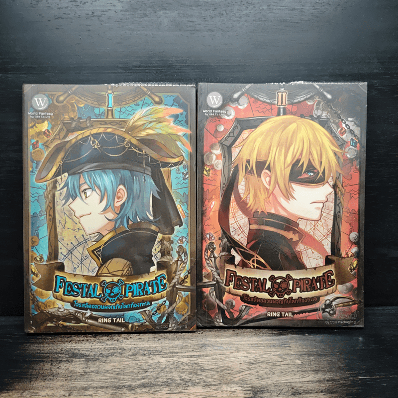 Festal Pirate โจรสลัดอลวนผจญภัยโลกท้องทะเล เล่ม 1-2 - Ring Tail 🏷️1160552