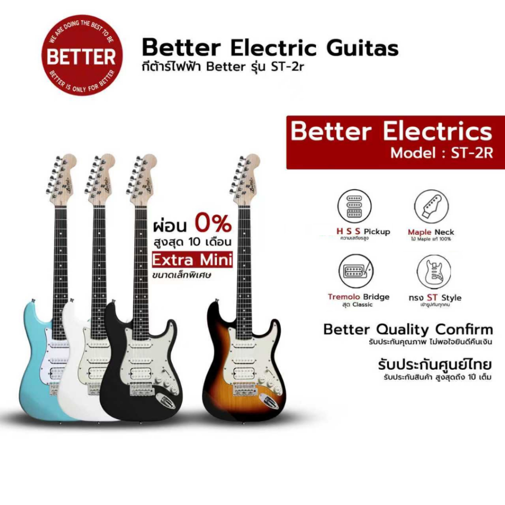 Better ST-2R กีตาร์ไฟฟ้า คอดำ rosewood เสียงใส พุ่ง SSH เล่นได้ทุกแนวเพลง  รับประกันศูนย์ไทย