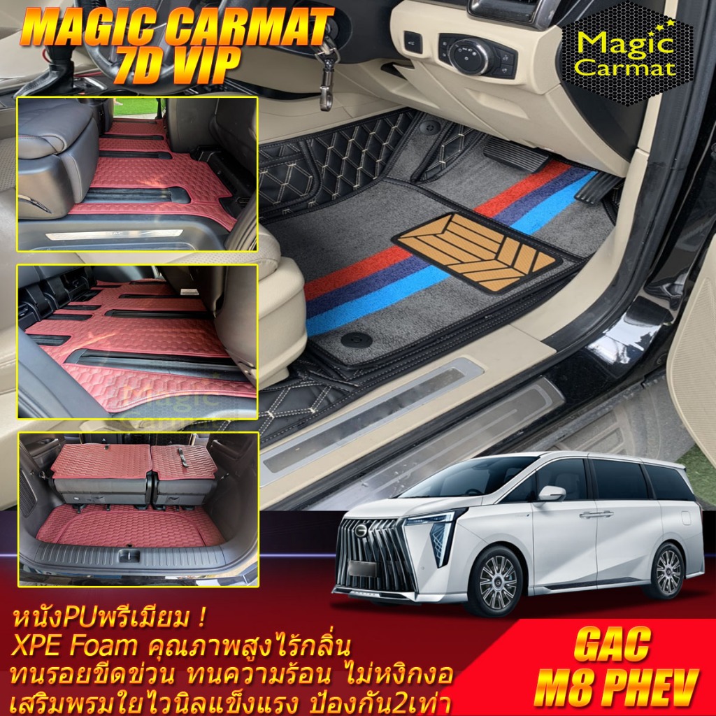GAC M8 PHEV 2025-รุ่นปัจจุบัน เต็มคัน (ห้องโดยสาร+ท้ายรถB) พรมรถยนต์ GAC M8 PHEV พรม7D VIP Magic Car