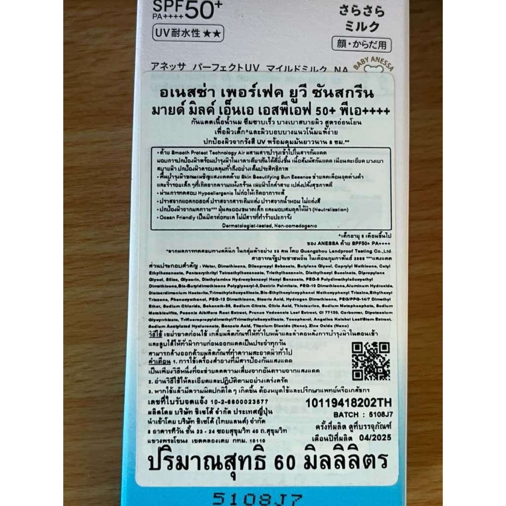 Anessa 🌟แท้ 100% NEW!! 🎀ผลิต2025 exp2028⚡️สูตรใหม่⚡️ 🚨แท้💯ฉลากไทย♨️กันแดด อเนสซ่า sunscreen - รูปที่ 5