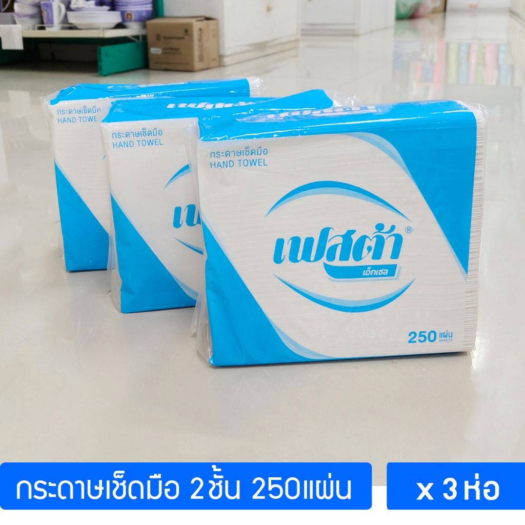 [3ห่อ] กระดาษเช็ดมือ เฟสต้า เอ็กเซล 250แผ่น หนา2ชั้น Festa Excel Hand Towel 250sheets 2ply ; pack of 3