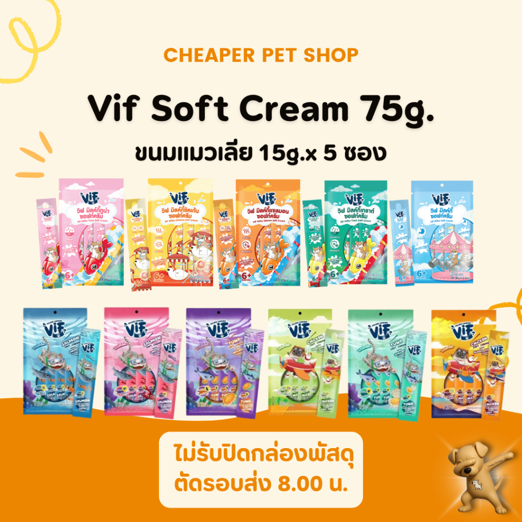 [Cheaper] [แพ็ค 5 ซอง] Vif Soft Cream 15g.x5 ขนมแมวเลีย ซอฟท์ครีมแมวเลียเสริมวิตามิน ไม่เติมเกลือ