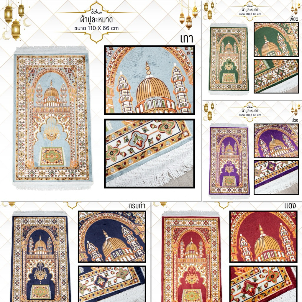 ผ้าปูละหมาดมุสลิม อิสลาม pa03