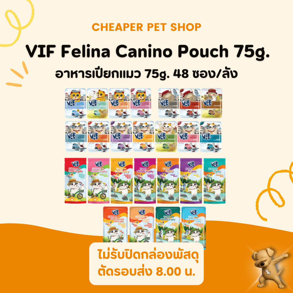 [Cheaper] [ลัง] VIF Felina Canino อาหารเปียกแมววิฟ อาหารแมว ครบสูตร ขนาด 75 กรัม สินค้า