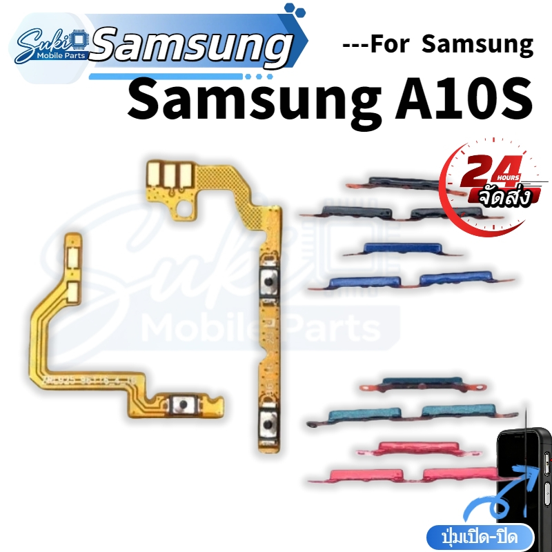 【COD】แพรปุ่มสวิตปิดเปิด ปุ่มเปิดปิดนอก ปุ่มเพิ่มเสียงนอก แพรเพิ่มเสียง สําหรับ Samsung galaxy A10S