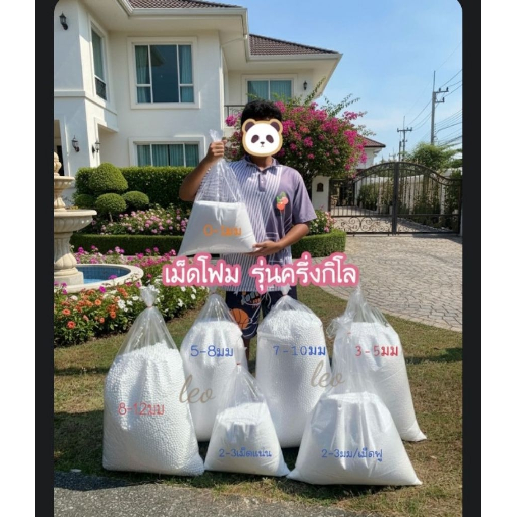 ✅️ เม็ดโฟมสำหรับเติมเก้าอี้ Beanbag / ทำงานประดิษฐ์ / ใส่กล่องของขวัญ /กันกระแทก