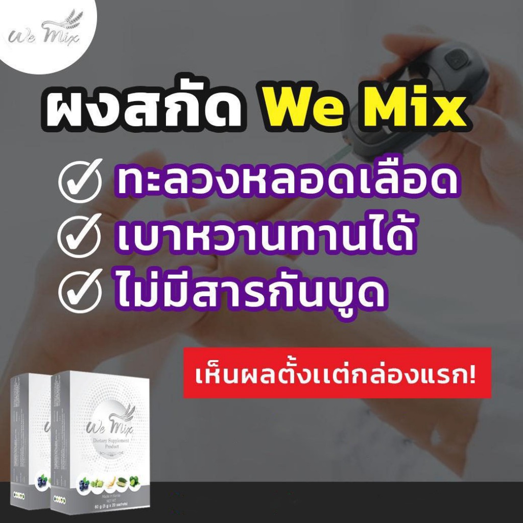 WEMIX90gx2(วีมิกซ์ล้างพิษฟื้นฟู90กรัม2กล่อง)