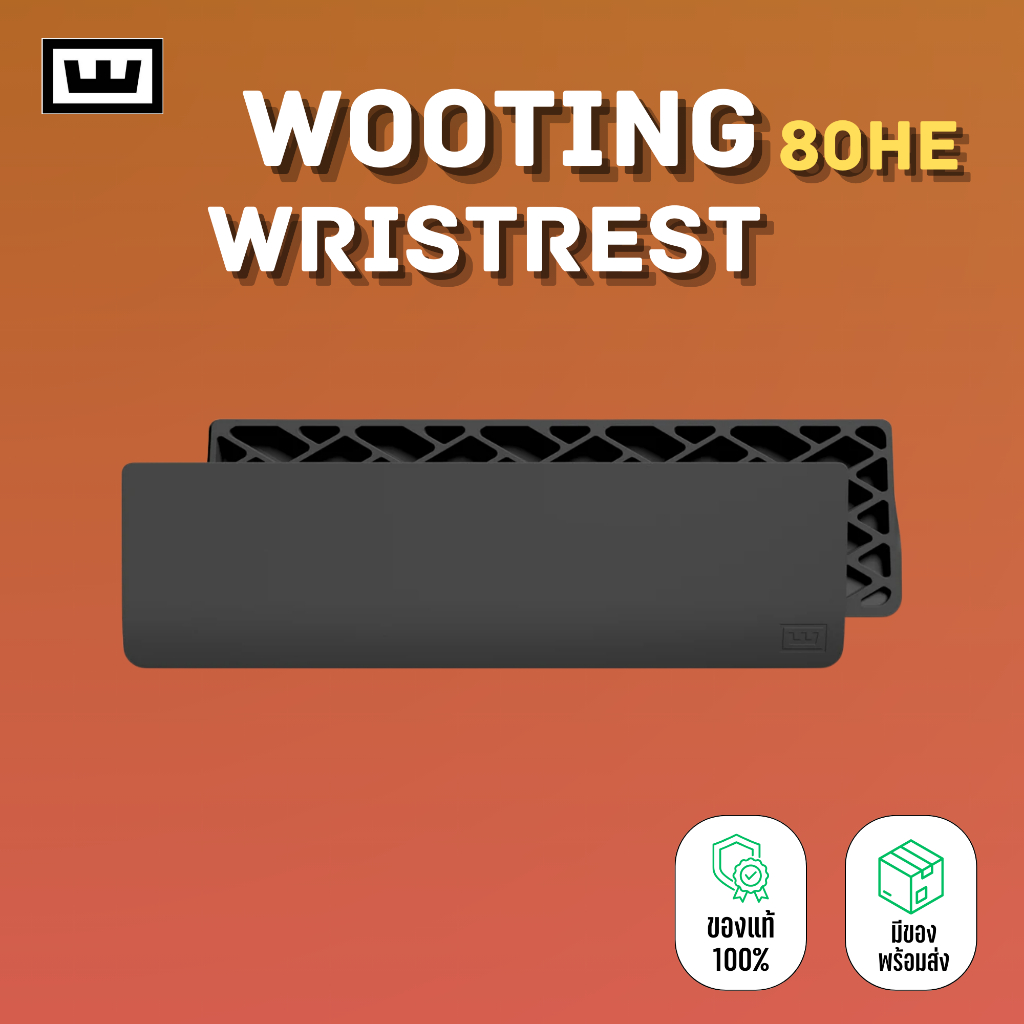 (พร้อมส่ง) Wooting 80HE Wristrest