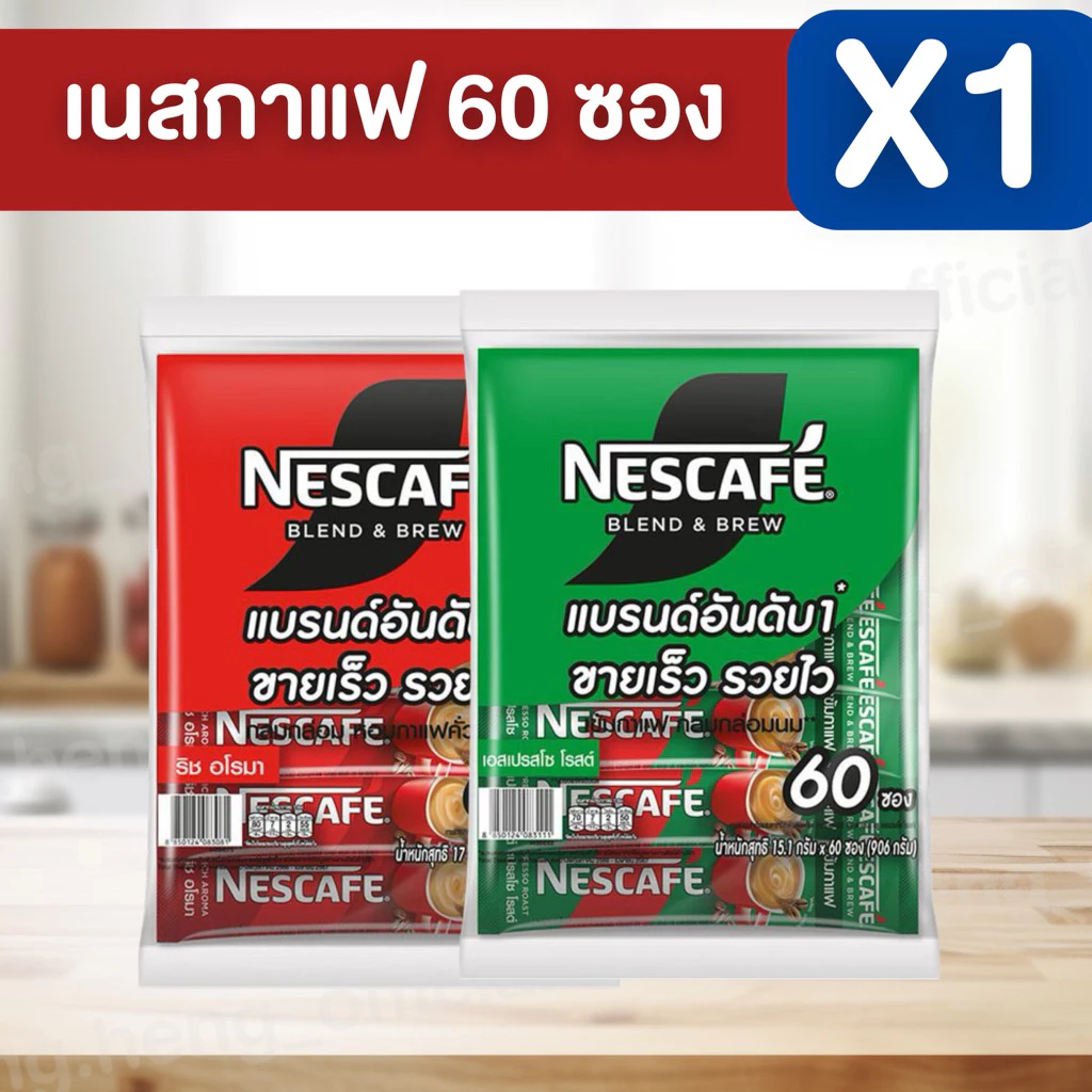 (1 ซอง) nescafe เนสกาแฟ กาแฟ 3in1 (แพค60ซอง)