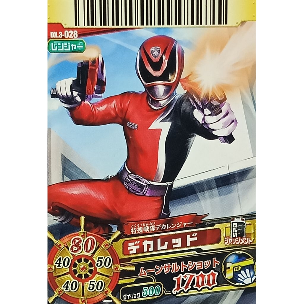 card Special Police Squadron Dekaranger Card TCG Japanese BANDAI 2011 DX3-028 0702