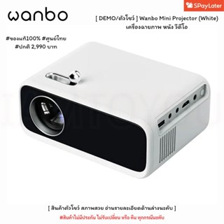 ✅️ถูกสุดๆ เก็บโค้ดลดเพิ่ม✅️[DEMO/ตัวโชว์] Wanbo Projector mi…