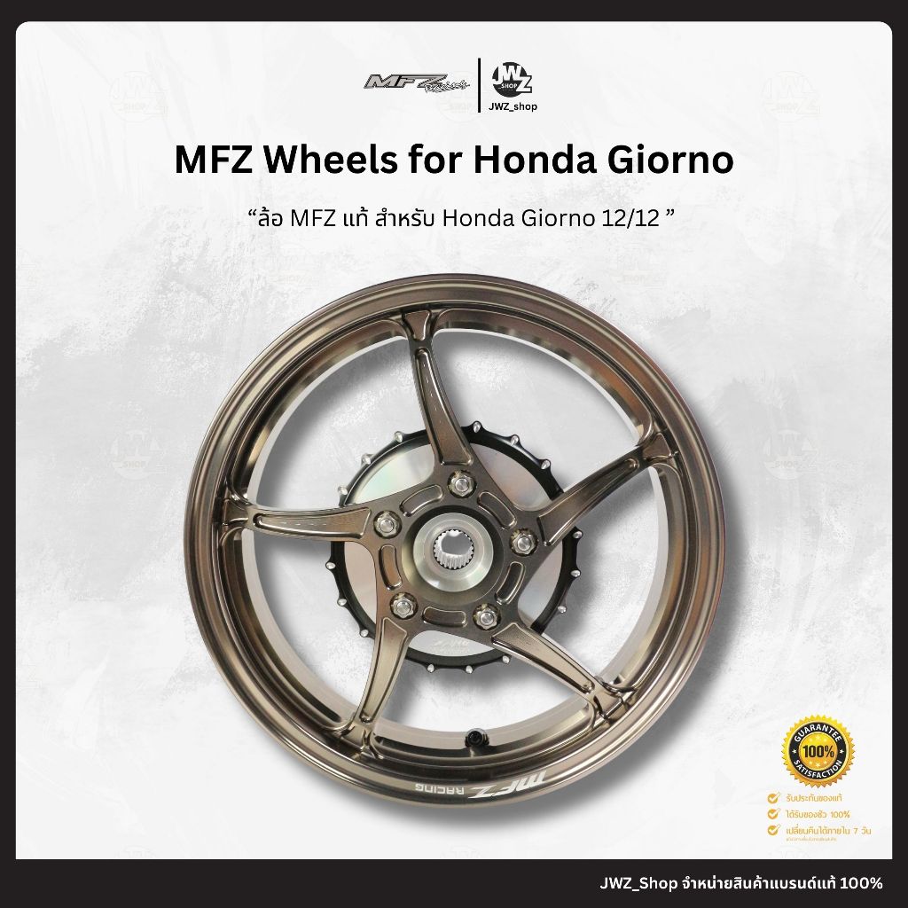 [ โค้ทส่งฟรี! ] ล้อ MFZ แท้ สำหรับ Honda Giorno 12/12 รุ่น 5 ก้าน พร้อมส่ง!!