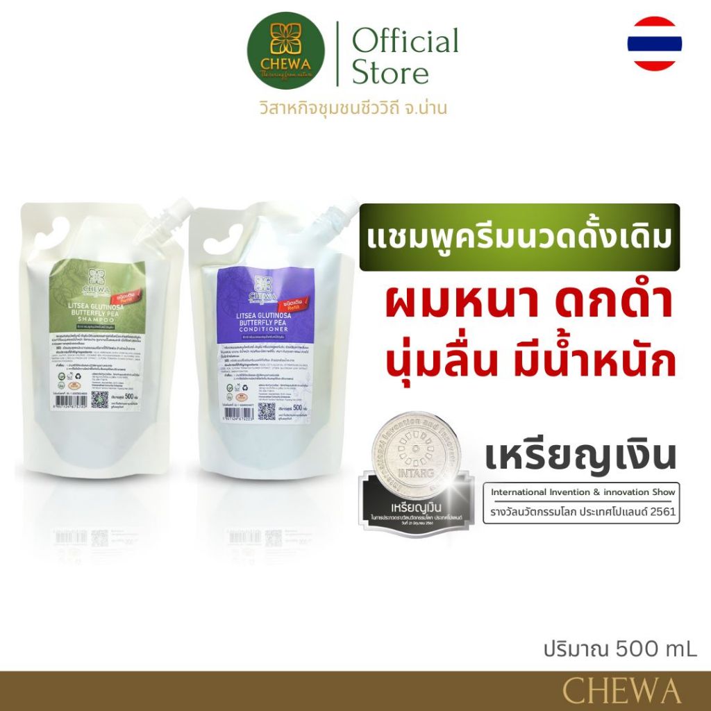 ชีวาร์ แชมพู-ครีมนวดผม ใบหมี่อัญชัน (สูตรดั้งเดิม) 500 ml.
