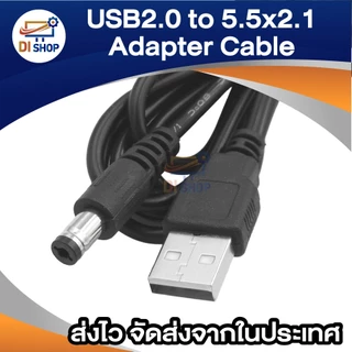สาย USB 2.0 to DC 5.5x2.1mm สำหรับจ่ายไฟอุปกรณ์ DC ความยาว 1–3 เมตร ใช้จ่ายไฟจาก USB ไปยังอุปกรณ์ที่ใช้ไฟ DC