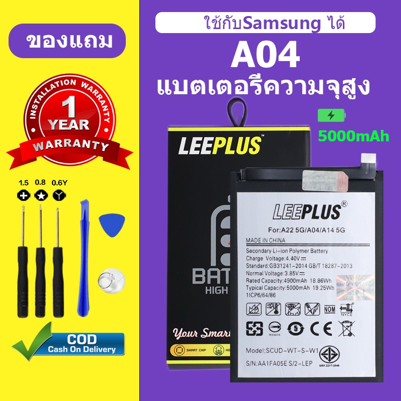 LEEPLUS แบตเตอรี่ Samsung A04 แบต  WT-S-W1 | คุณภาพสูง ความจุเต็ม | รับประกัน 1 ปี | ฟรีชุดติดตั้ง