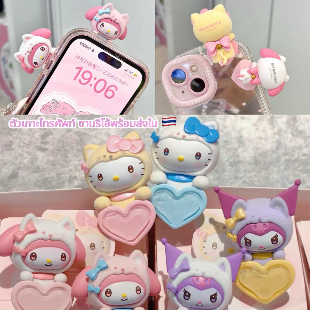 >พร้อมส่งใน 🇹🇭<🩵ตัวเกาะโทรศัพท์ 🩷Sanrio hippers V.2🩵กาวรูปหัวใจ🎀 มีกาวแถม น่ารัก ขนกำมะหยี่ 🤍🫶🏻🩷🩵ลุ้นซี