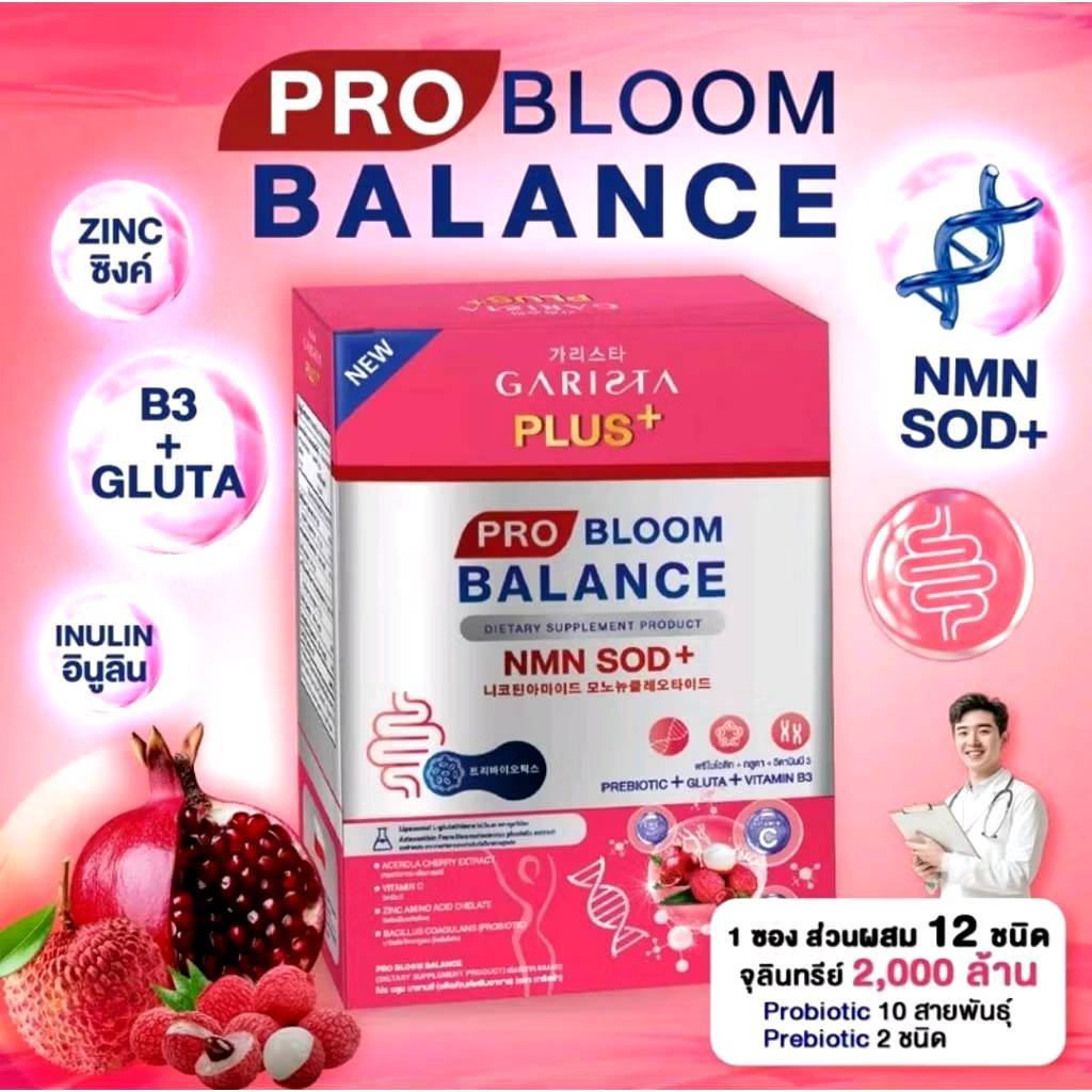 Garista Pro Bloom Balance ผลิตภัณฑ์เสริมอาหาร การิสต้า โปร บลูมบาลานซ์ 105g. (1กล่อง 7ซอง)