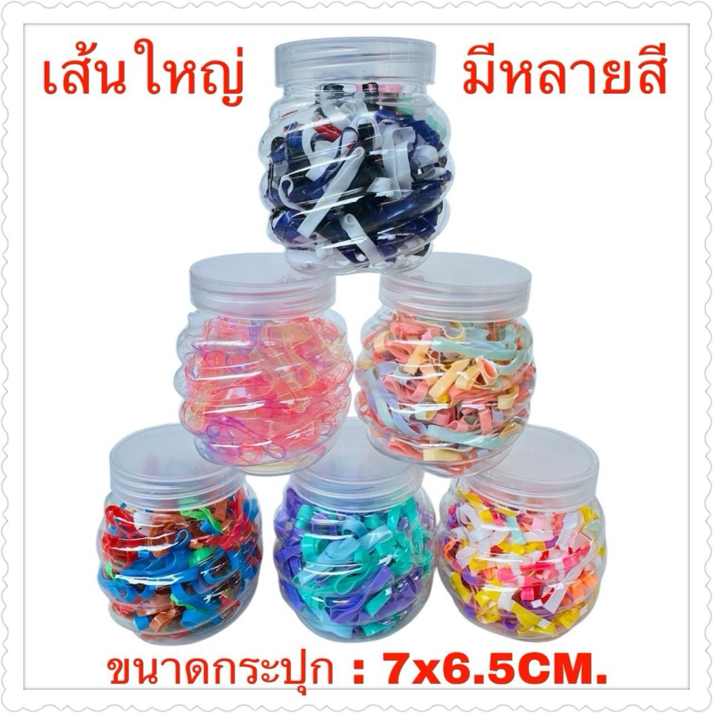 หนังยางรัดผมรวมสีเส้นใหญ่ในกระปุกขวดเกลียว12กระปุก(ทางร้านขอเป็นคนเลือกกระปุกให้นะคะ฿
