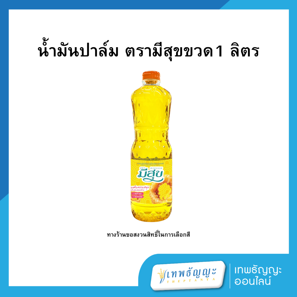 น้ำมันปาล์ม ตรามรกต 1 ลิตร 12 ขวด (ยกลัง)