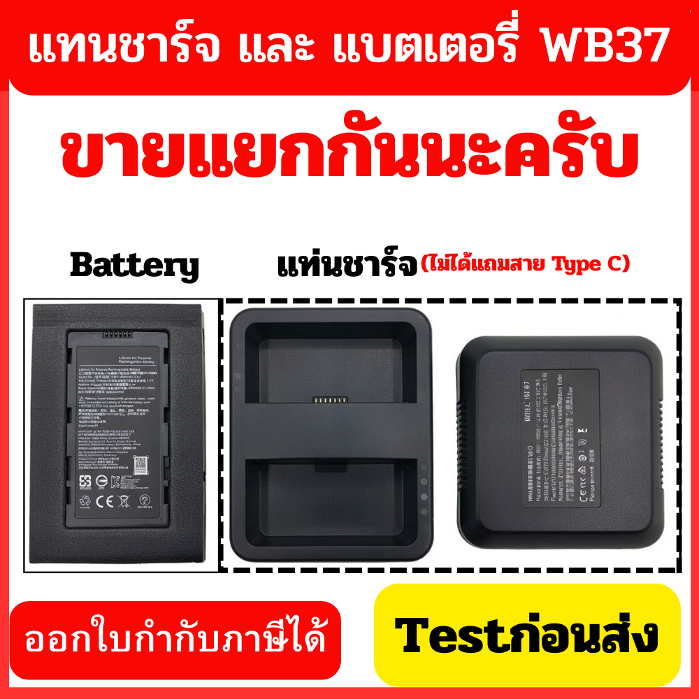 Battery  Wb37และเท่นชาร์จ สำหรับ DJI รุ่น: RC Plus, RC Plus 2 Enterprise, High-Bright Remote Monitor