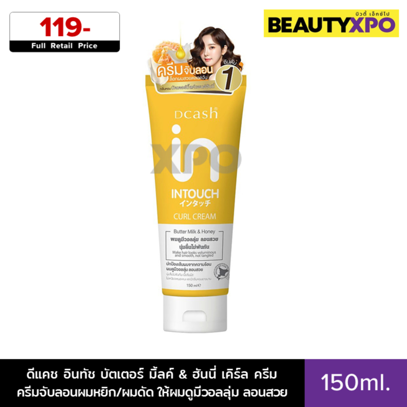 Dcash Intouch Butter Milk & Honey Curl Cream 150ml. ดีแคช อินทัช บัตเตอร์ มิ้ลค์ & ฮันนี่ เคิร์ล ครี