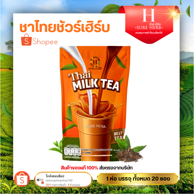 ชาไทยชัวร์เฮิร์บ (1 กระสอบ 20ซอง ) ชาลดน้ำหนัก สูตรคุมหิว อิ่มนาน เครื่องดื่มปรุงสำเร็จชนิดผง