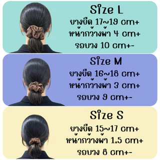 ยางมัดผม (รวมสีขายดี ขาว กากี น้ำตาล ดำ) Scrunchies ผ้าเนื้อด้าน ไม่กินผม มีขนาดให้เลือก