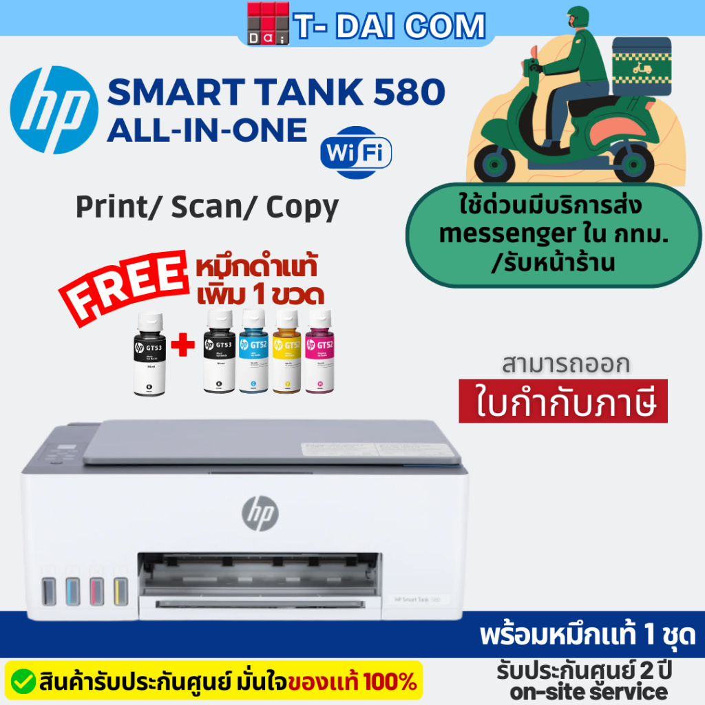 Hp Smart Tank 580 Wifi พร้อมหมึกแท้1ชุด+รับประกันศูนย์2ปี