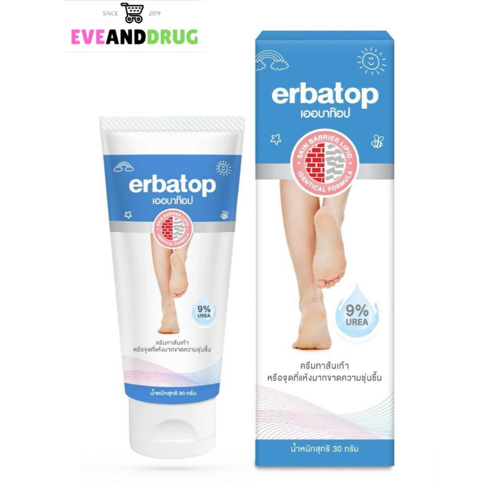 Erbatop ครีมทาส้นเท้า + Urea 9% ขนาด 30 กรัม #8620