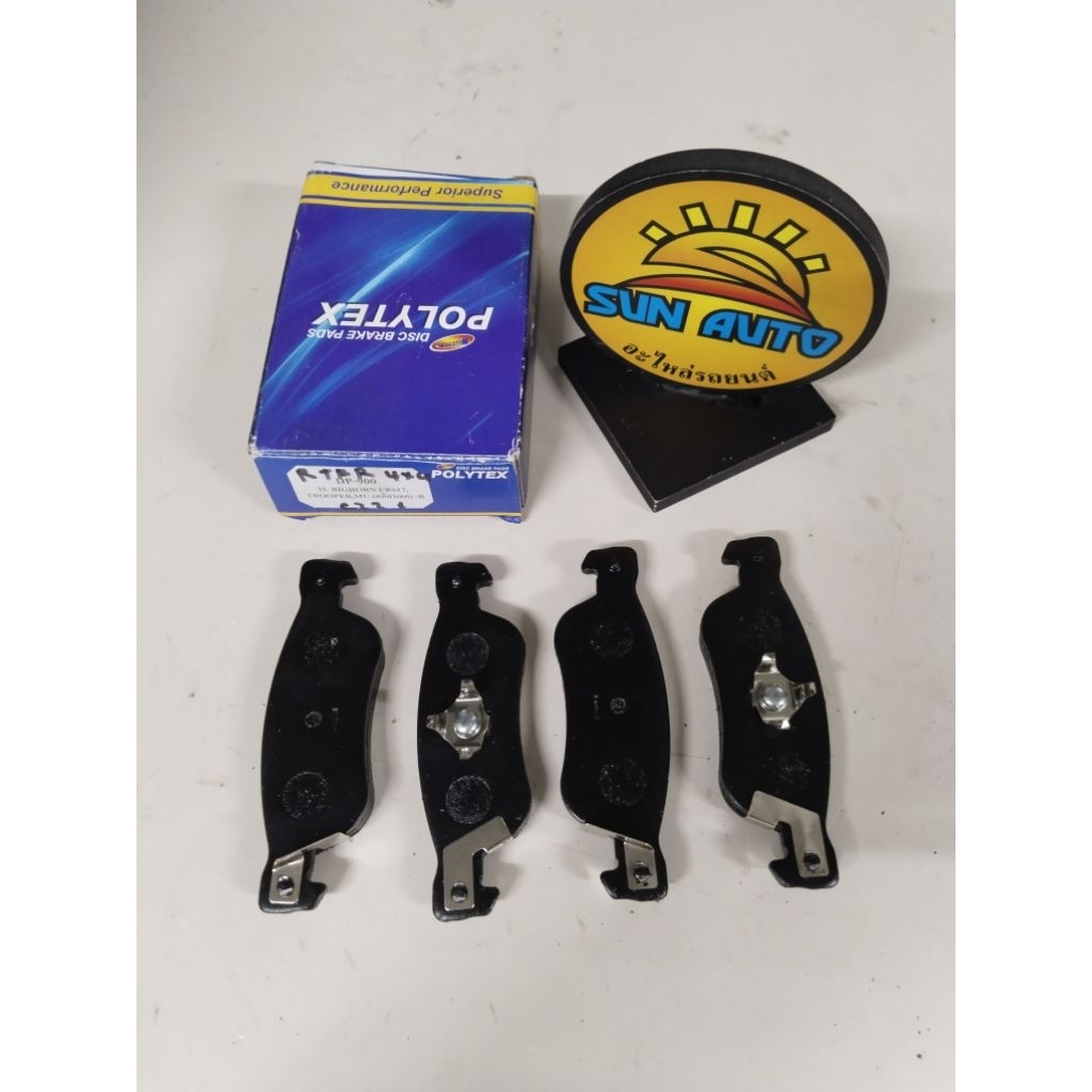 POLYTEX DP-900 ผ้าเบรคหลัง อีชุชุ ทรูเปอร์ (สตัสนอก) ISUZU TROOPER MU R  88-92  1 ชุด ราคา 650 บาท