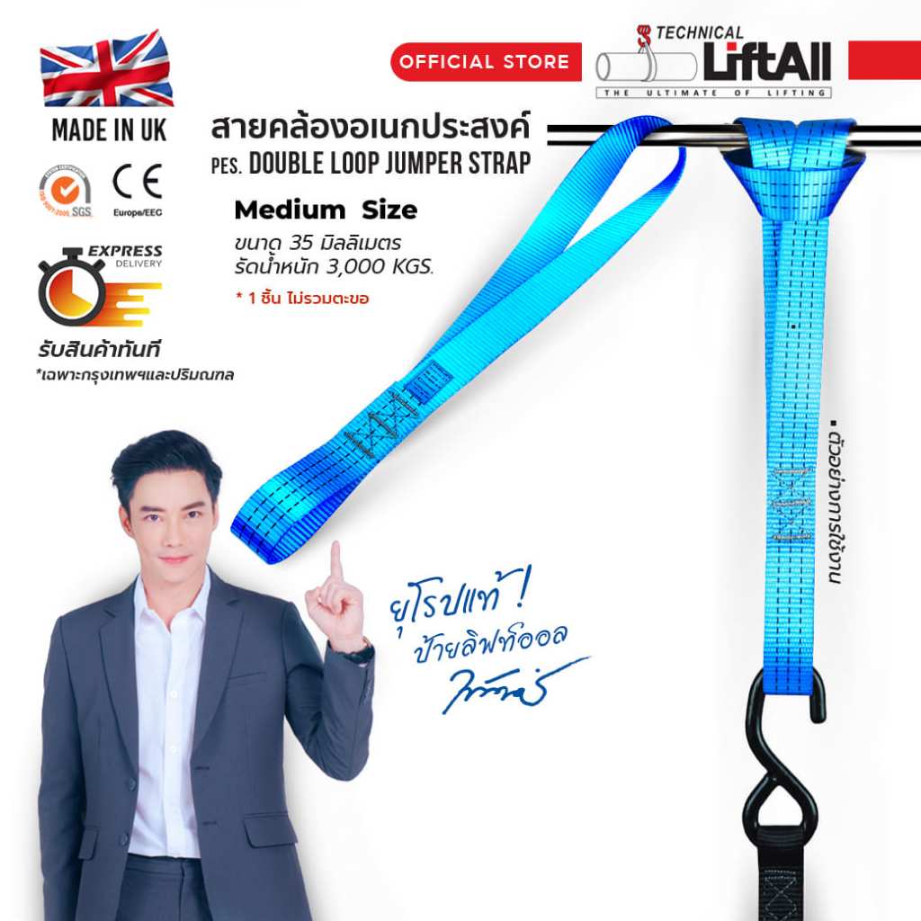 LIFTALL สายคล้อง สายต่อความยาว ขนาด1.5นิ้ว รับ นน.3 ตัน สายโพลีเอสเตอร์ Double loop jumper strap, ห่วงคล้อง Twisted type