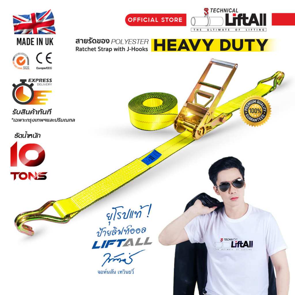 LIFTALL สายรัดของ ขนาด 3 นิ้ว รับ นน. 10 ตัน ชนิดมีตะขอ LSW7510L สายรัด ก๊อกแก๊ก สายรัดรถบรรทุก Ratc
