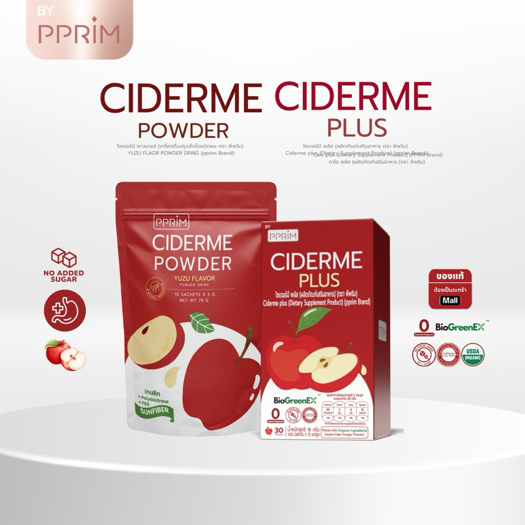 ciderme plus + ciderme แบบผง  (ผลิตภัณฑ์อาหารเสริมเพื่อสุขภาพ) (แบรนด์ pprim)