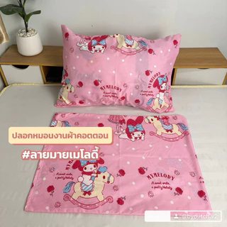 ปลอกหมอนหนุน ( เฉพาะปลอกหมอน ) สีสวย ผ้าดี งานผ้าคอตตอน ไซร์มาตรฐาน พร้อมส่ง