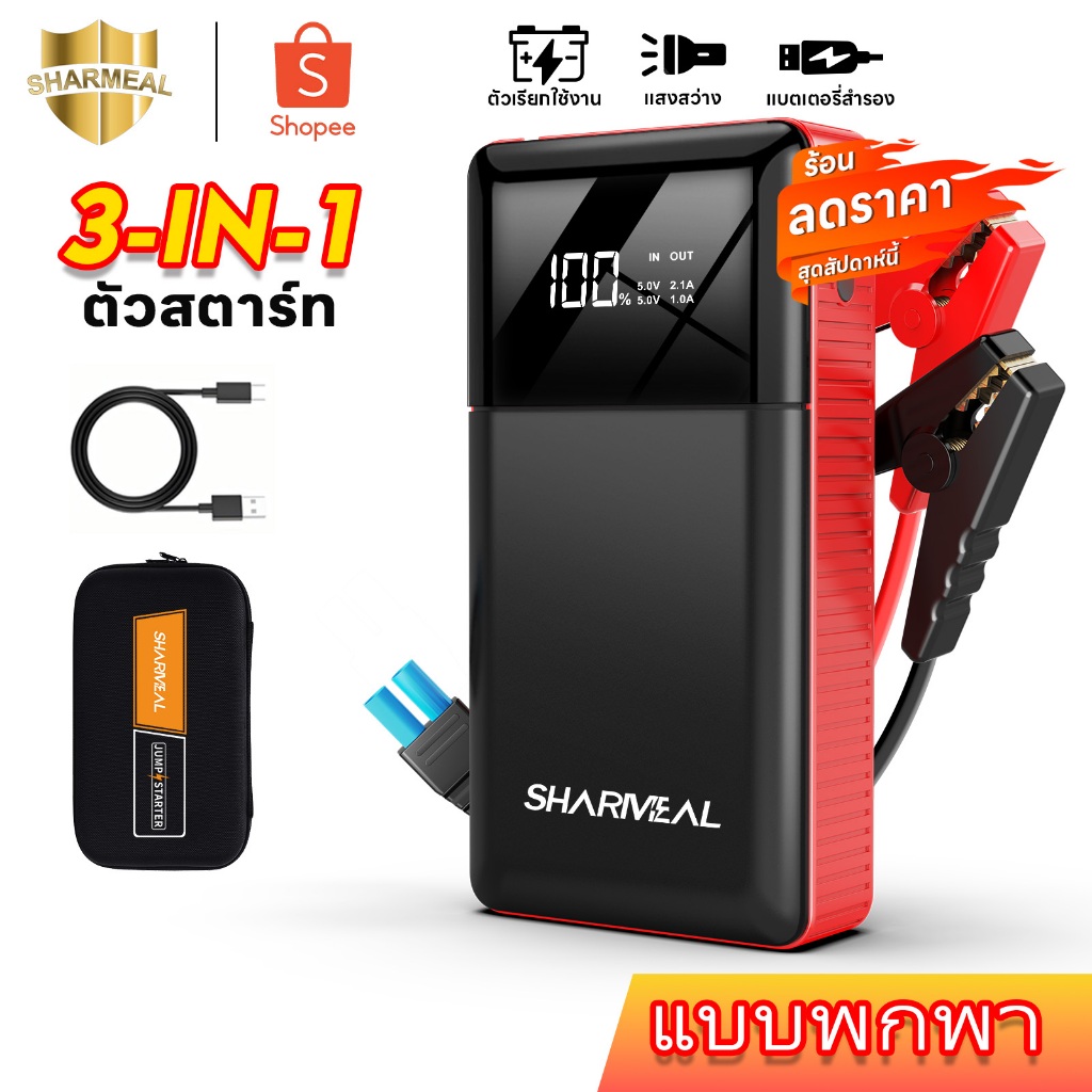 car jump starter ที่พ่วงแบตรถยนต์แบบพกพา จั๊มแบตรถยนต์ จั๊มสตาร์ทรถ12v จัมสตาร์ รถยนต์ จั๊มสตาร์ท รถยนต์ เครื่องจั้มแบต