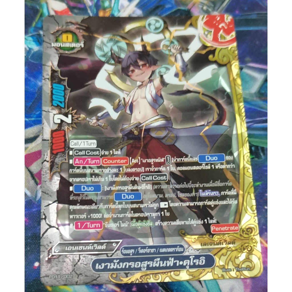 FD11/002การ์ดฟอยการ์ด​ภาษา​ไทย​