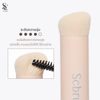 Scbrush Nubbie Brush | แปรงแต่งหน้า Nubbie แบรนด์ Scbrush รหัส 151