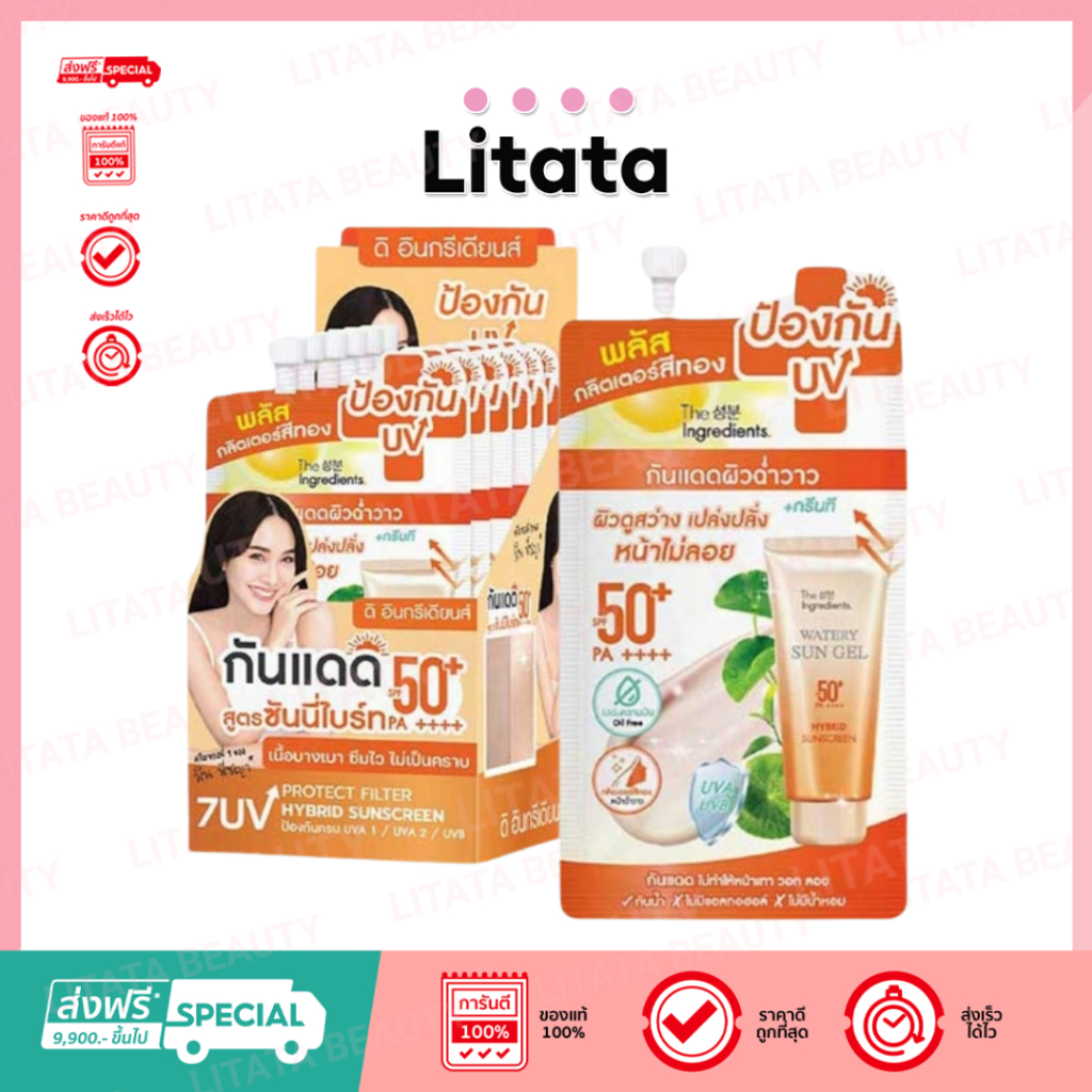 (ซอง) The Ingredients ดิ อินกรีเดียนส์ ซิก้า ซันนี่ ไบรท์ ไฮบริด ยูวี วอเตอรี่ เจล SPF 50+ PA++++