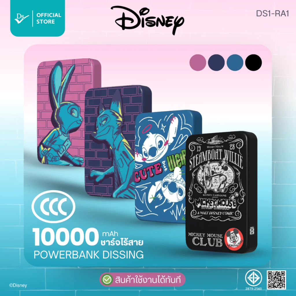 Dissing DS1-RA1 (ZOOTOPIA) พาวเวอร์แบงค์ Wireless ลิขสิทธิ์แท้ 10,000 mAh [รับประกันสินค้า 1 ปีเต็ม]