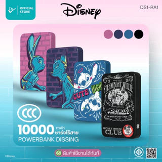 Dissing DS1-RA1 (ZOOTOPIA) พาวเวอร์แบงค์ Wireless ลิขสิทธิ์แท้ 10,000 mAh [รับประกันสินค้า 1 ปีเต็ม]