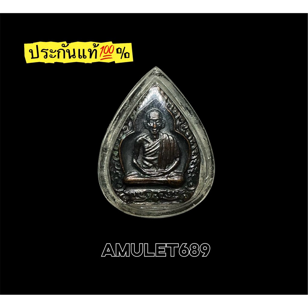 🔥ประกันแท้🔥 เหรียญบารมี81 หลวงพ่อเกษม เขมโก สุสานไตรลักษณ์ ลำปาง เนื้อทองแดง ปี35