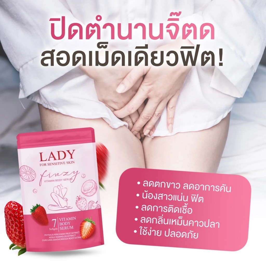 LF (ไม่ระบุชื่อสินค้าที่กล่อง)#ladyfinzy วิตามินเซรั่ม สอด เม็ดเดียวแน่นกระชับ ฟู ไม่ฝืด #ladyfin
