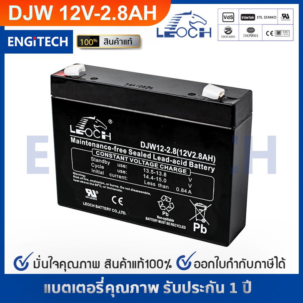 LEOCH VRLA Batteries แบตเตอรี่ แห้ง  DJW12-2.8 ( 12V 2.8AH ) สำรองไฟ ฉุกเฉิน รถไฟฟ้า