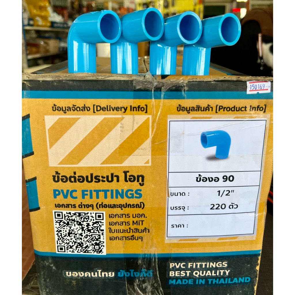 (ยกลัง220ตัว) 1/2”ข้องอหนา ขนาด4หุน มอก.PVC13.5  ตราโอทู