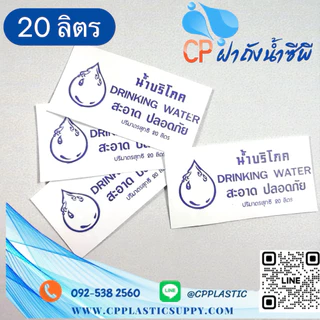 ซีลบริโภค ฉลากบริโภค พลาสติกซีลฝาถังน้ำ 20 ลิตร สีขาว (1 กิโล)