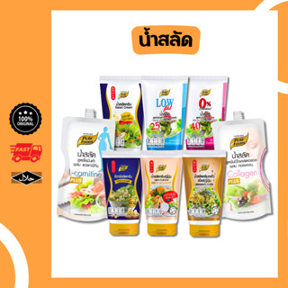 น้ำสลัด ขนาด 150 กรัม หลากหลายรสชาติ ทั้งหมด 10 รสชาติ อร่อย…